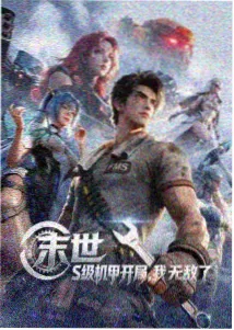 动漫夜航星轨剧集封面